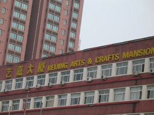 Beijing Arts Mansion